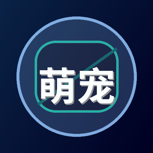 萌宠影像